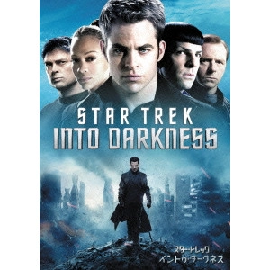 J.J. ABRAMS / J.J.エイブラムス / スター・トレック イントゥ・ダークネス