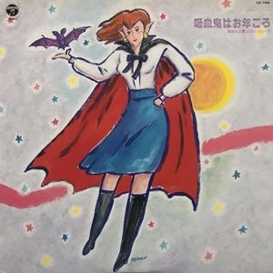 WAFFLE (80'S J-POP) / 吸血鬼はお年ごろ