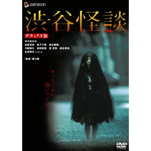 HORIE KEI / 堀江慶 / 渋谷怪談 デラックス版
