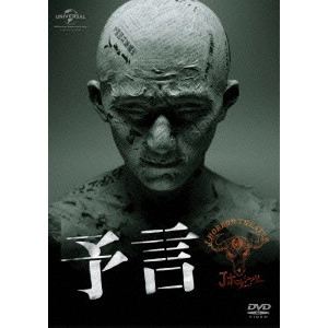 NORIO TSURUTA / 鶴田法男 / 予言