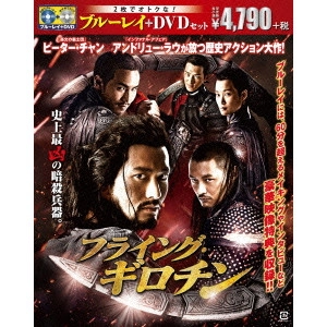 ANDREW LAU WAI-KEUNG / アンドリュー・ラウ / フライング・ギロチン ブルーレイ&DVDセット
