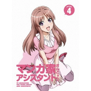 古田丈司 / マンガ家さんとアシスタントさんと 4