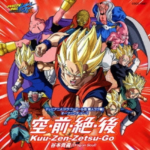 TAKAYOSHI TANIMOTO / 谷本貴義 / 空・前・絶・後 Kuu-Zen-Zetsu-Go