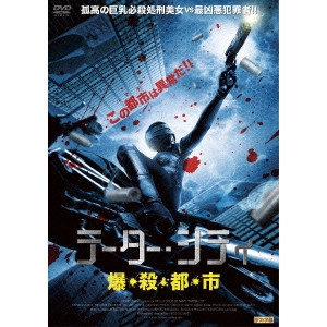 ジェリオ・デ・サンティ / テーター・シティ 爆・殺・都・市