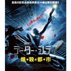 ジェリオ・デ・サンティ / テーター・シティ 爆・殺・都・市