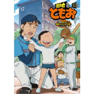 AYUMU WATANABE / 渡辺歩 / 団地ともお 10