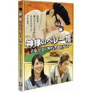 草彅剛 / 神様のベレー帽 ~手塚治虫のブラックジャック創作秘話~