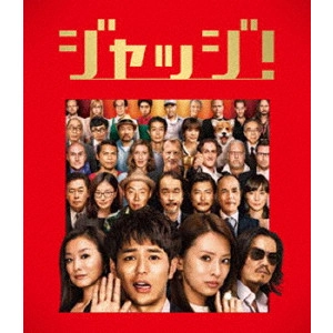 NAGAI SATOSHI / 永井聡 / ジャッジ!