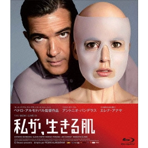 PEDRO ALMODÓVAR / ペドロ・アルモドバル / "私が,生きる肌"