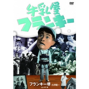 KO NAKAHIRA / 中平康 / 牛乳屋フランキー