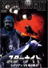 FERNANDO COLOMO / フェルナンド・コロモ / スター・ナイト　エイリアンVS竜の騎士