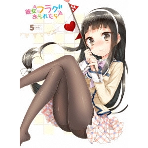 AYUMU WATANABE / 渡辺歩 / 彼女がフラグをおられたら 第5巻
