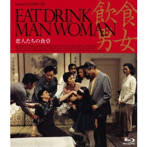 ANG LEE / アン・リー / 恋人たちの食卓