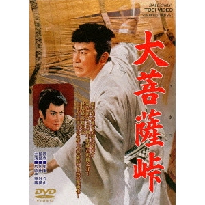 TOMU UCHIDA / 内田吐夢 / 大菩薩峠