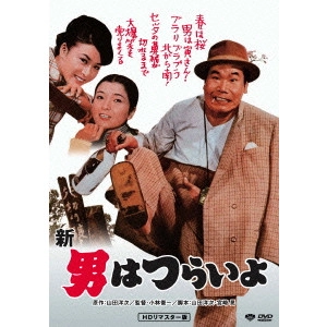 小林俊一 / 新・男はつらいよ