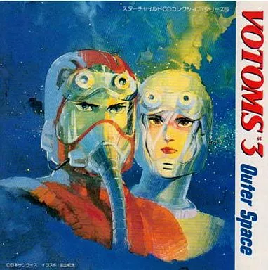 HIROKI INUI / 乾裕樹 / 装甲騎兵ボトムズBGM集 VOL.3