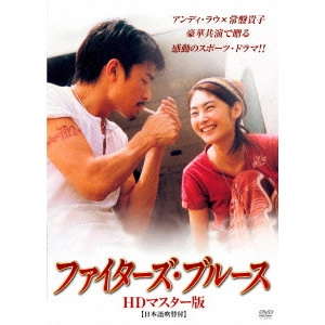 DANIEL LEE / ダニエル・リー / ファイターズ・ブルース HDマスター版