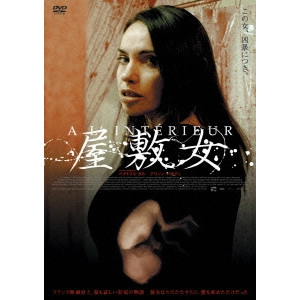 JULIEN MAURY and ALEXANDRE BUSTILLO / ジュリアン・モーリー&アレクサンドル・バスティロ  / 屋敷女