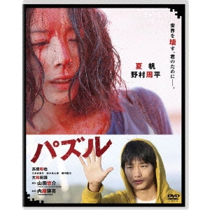 NAITO EISUKE / 内藤瑛亮 / パズル