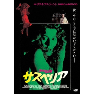 DARIO ARGENTO / ダリオ・アルジェント / サスペリア