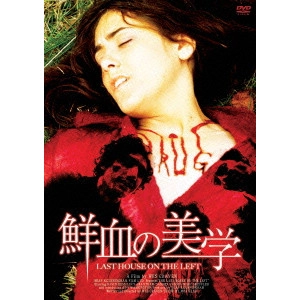 WES CRAVEN / ウェス・クレイヴン / 鮮血の美学