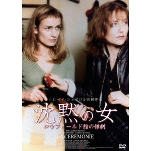 CLAUDE CHABROL / クロード・シャブロル / 沈黙の女/ロウフィールド館の惨劇