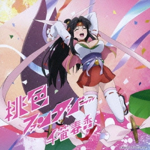 千菅春香 / 桃色ファンタジー