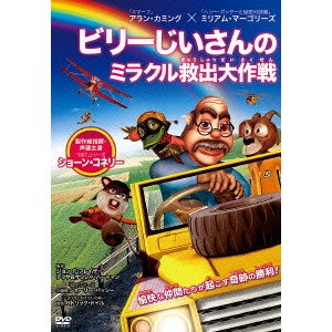 V.A. / オムニバス / ビリーじいさんのミラクル救出大作戦