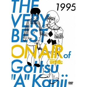ダウンタウン / THE VERY BEST ON AIR of ダウンタウンのごっつええ感じ 1995