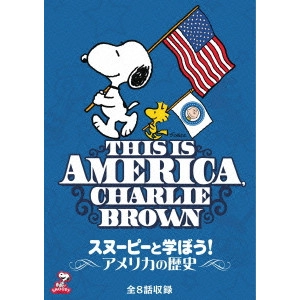 ビル・メレンデス / スヌーピーと学ぼう!~アメリカの歴史~