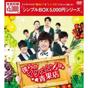 JI CHANG WOOK / チ・チャンウク / 僕らのイケメン青果店 DVD-BOX