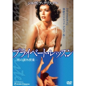 アラン・マイヤーソン / プライベート・レッスン