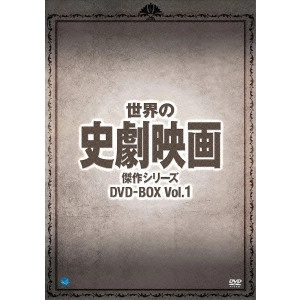 CECIL B. DEMILLE / セシル・B.デミル / 世界の史劇映画傑作シリーズ DVD-BOX Vol.1