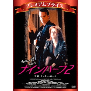 ANNE GOURSAUD / アン・ゴールソウ / プレミアムプライス版 ナインハーフ2