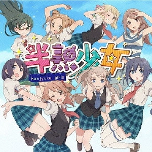 (V.A.) / EXIT TUNES PRESENTS HANJYUKU GIRLS / EXIT TUNES PRESENTS 半熟少女 hanjyuku girls