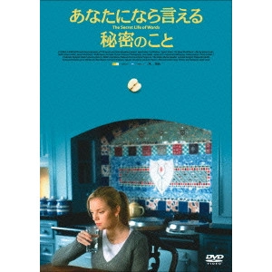 ISABEL COIXET / イザベル・コイシェ / あなたになら言える秘密のこと