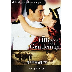 TAYLOR HACKFORD / テイラー・ハックフォード / 愛と青春の旅だち