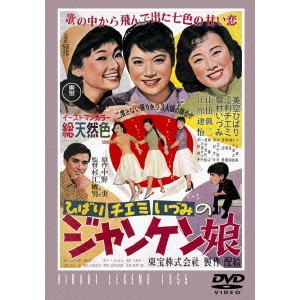 SUGIE TOSHIO / 杉江敏男 / ジャンケン娘 期間限定プライス版
