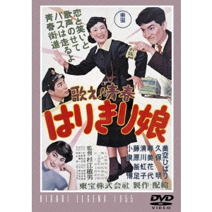 SUGIE TOSHIO / 杉江敏男 / 歌え!青春はりきり娘 期間限定プライス版