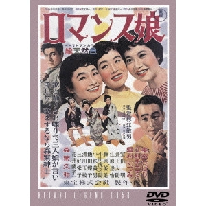 SUGIE TOSHIO / 杉江敏男 / ロマンス娘 期間限定プライス版