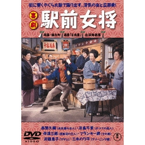 KOZO SAEKI / 佐伯幸三 / 喜劇 駅前女将 期間限定プライス版