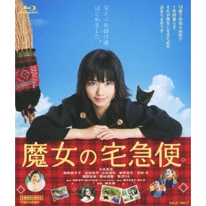 TAKASHI SHIMIZU / 清水崇 / 魔女の宅急便