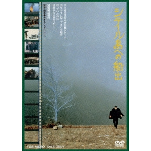 THEO ANGELOPOULOS / テオ・アンゲロプロス / シテール島への船出