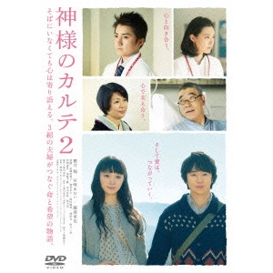 YOSHIHIRO FUKAGAWA / 深川栄洋 / 神様のカルテ2 スタンダード・エディション