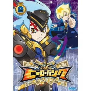 V.A. / オムニバス / ヒーローバンク 第2巻