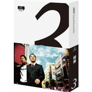 YUTAKA MIZUTANI / 水谷豊 / 相棒 season 3 ブルーレイ BOX