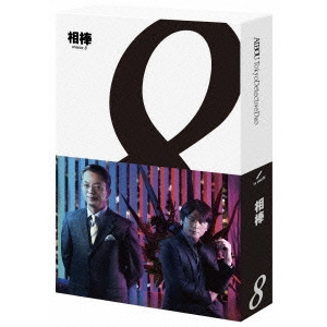 YUTAKA MIZUTANI / 水谷豊 / 相棒 season 8 ブルーレイ BOX
