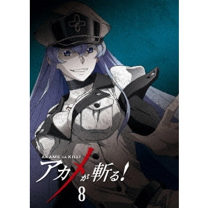 小林智樹 / アカメが斬る! vol.8