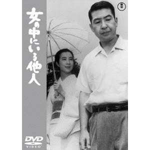 MIKIO NARUSE / 成瀬巳喜男 / 女の中にいる他人