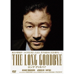 ASANO TADANOBU / 浅野忠信 / ロング・グッドバイ DVD-BOX
